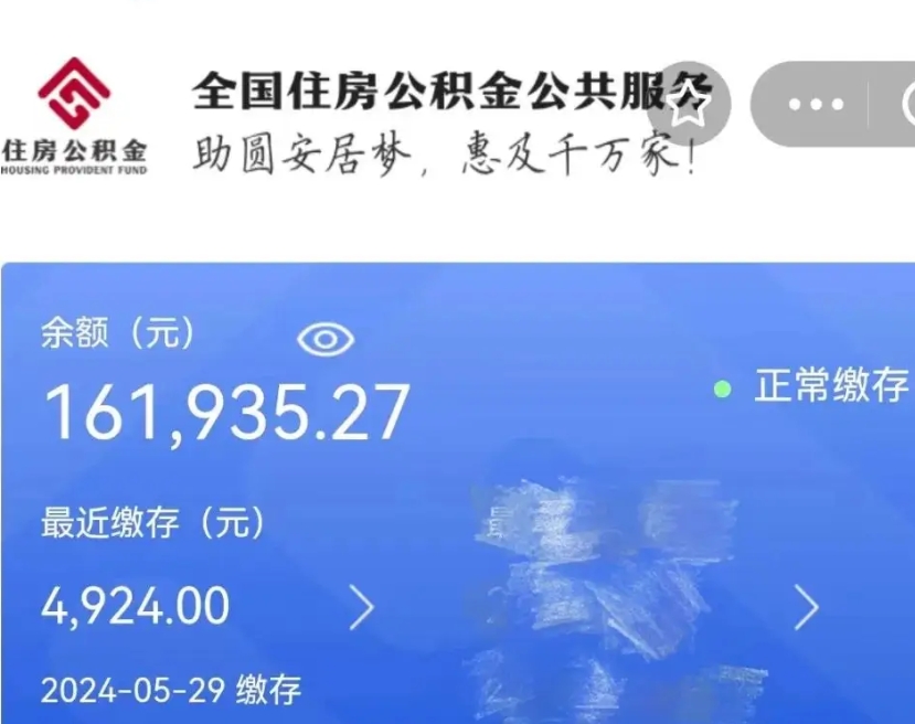 迁安市代取出住房公积金（代取公积金是怎么操作的）